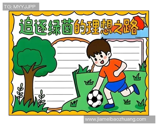 将足球踢进梦想的彼岸追逐激情与荣耀的绿茵之路 将足球踢进梦想的彼岸追逐激情与荣耀的绿茵之路